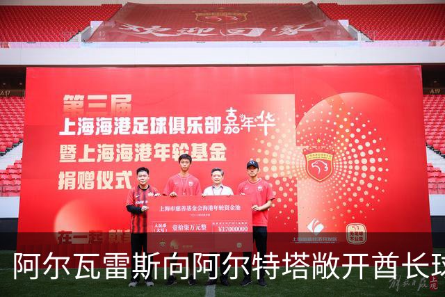 阿尔瓦雷斯向阿尔特塔敞开酋长球场之门？一笔潜在换人买卖如何重塑英超与西甲格局